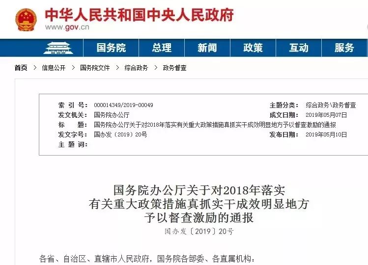 奖钱奖政策!国务院点名表扬河南这些地方,也有三门峡 电子游艺注册