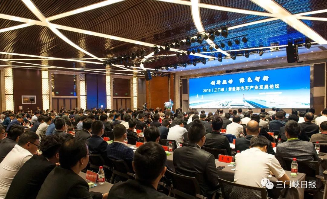 2019(三门峡)新能源汽车产业发展论坛举行 博九国际娱乐场