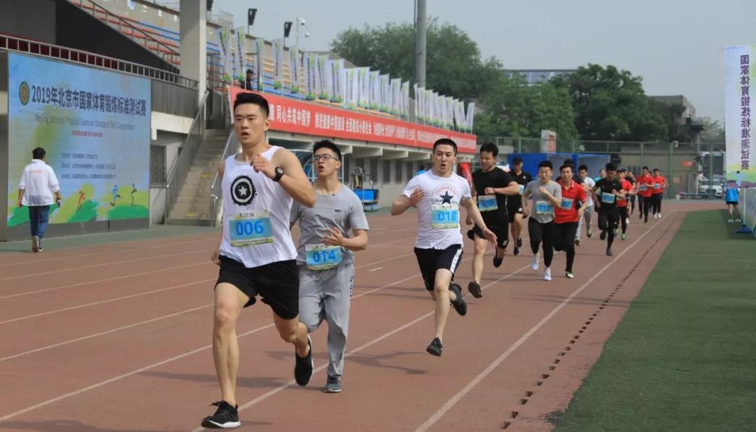 2019年北京市《国家体育锻炼标准》测试