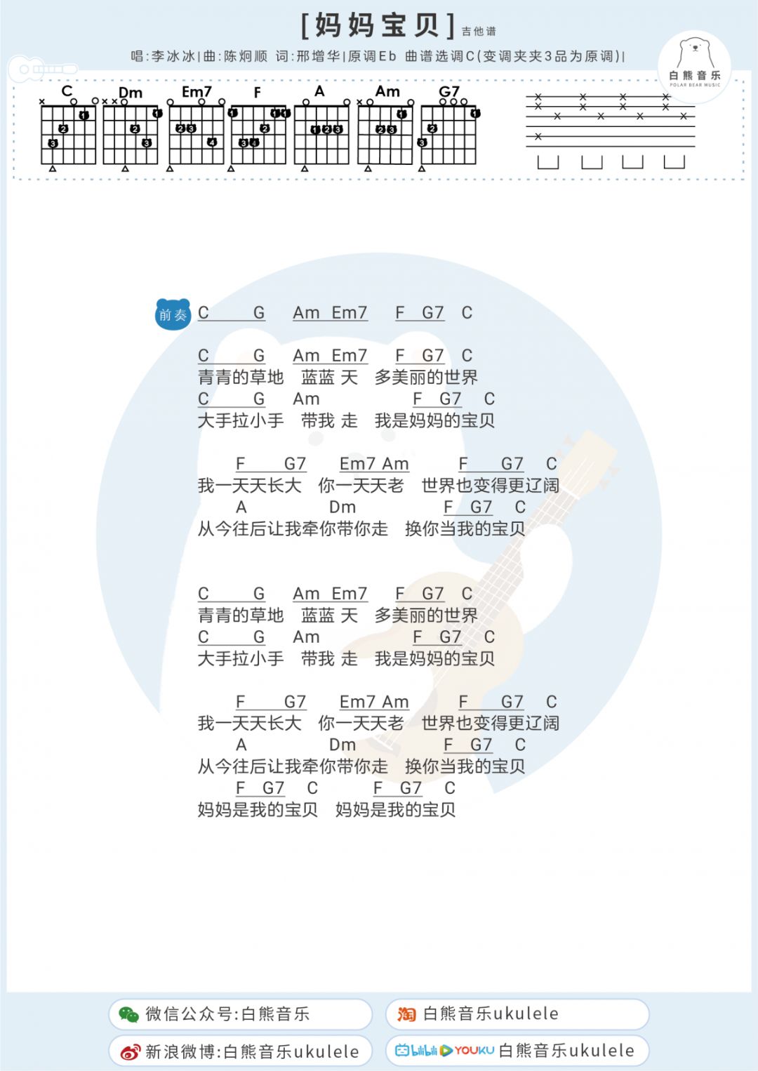 世上只有妈妈好尤克里里弹唱曲谱_尤克里里曲谱弹唱