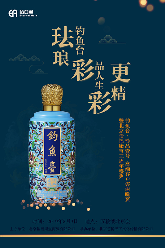 赵炎王璐瑶庞洪铎等知名演员亮相钓鱼台珍品壹号核心客户答谢晚宴 ag真人注册
