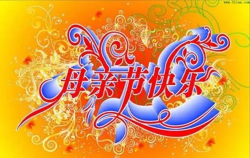 最新母亲节问候祝福语短信 母亲节祝福图片大全