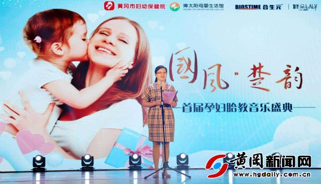 黄冈市妇幼保健院开展国风·楚韵——孕妇胎教音乐盛典活动 澳门皇冠游戏官网