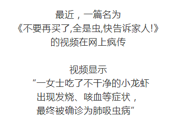 吃小龙虾竟会感染肺吸虫?现在看还不晚