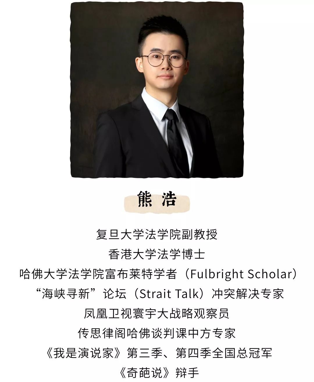 来真的!你想和《奇葩说》的熊浩老师一起免费