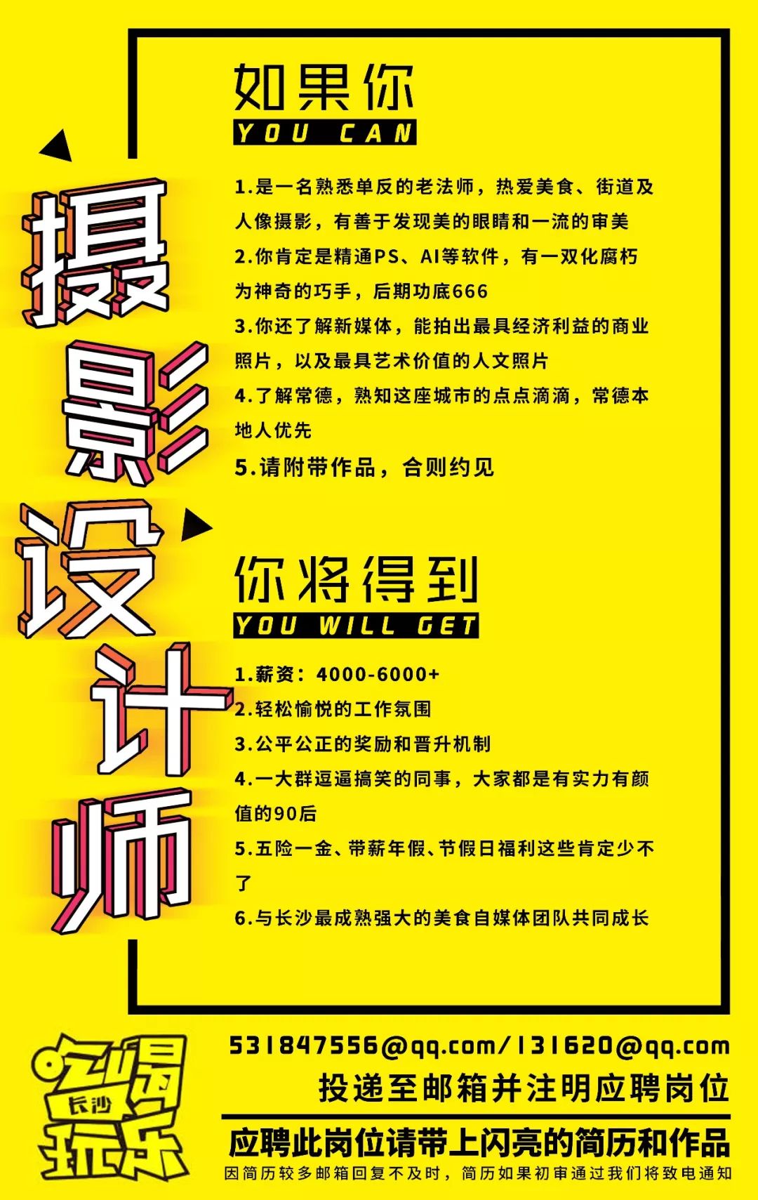 有趣的招聘_个性有趣的广告公司招聘广告海报设计图片素材 cdr图下载 招聘海报招聘 多用途海报大全 编号 14983412(2)