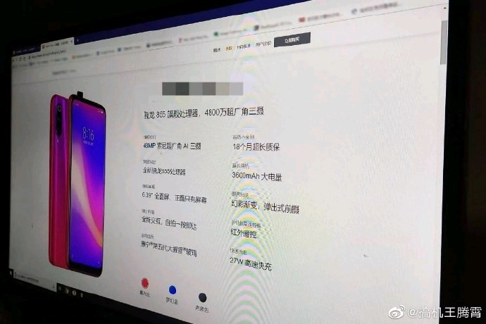 Redmi K20 Pro新机页面曝光,3600mAh+27W快充! bwin必赢国际