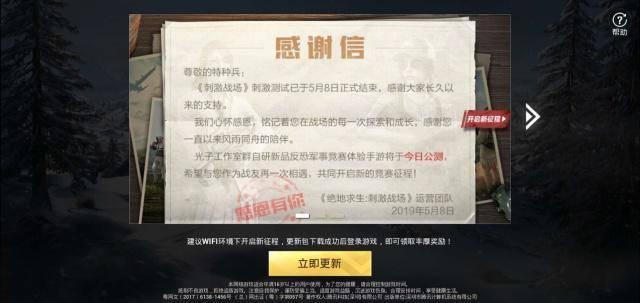 刺激战场停服更新 名字变更为和平精英,玩家数据保留 日本红怡院一本道