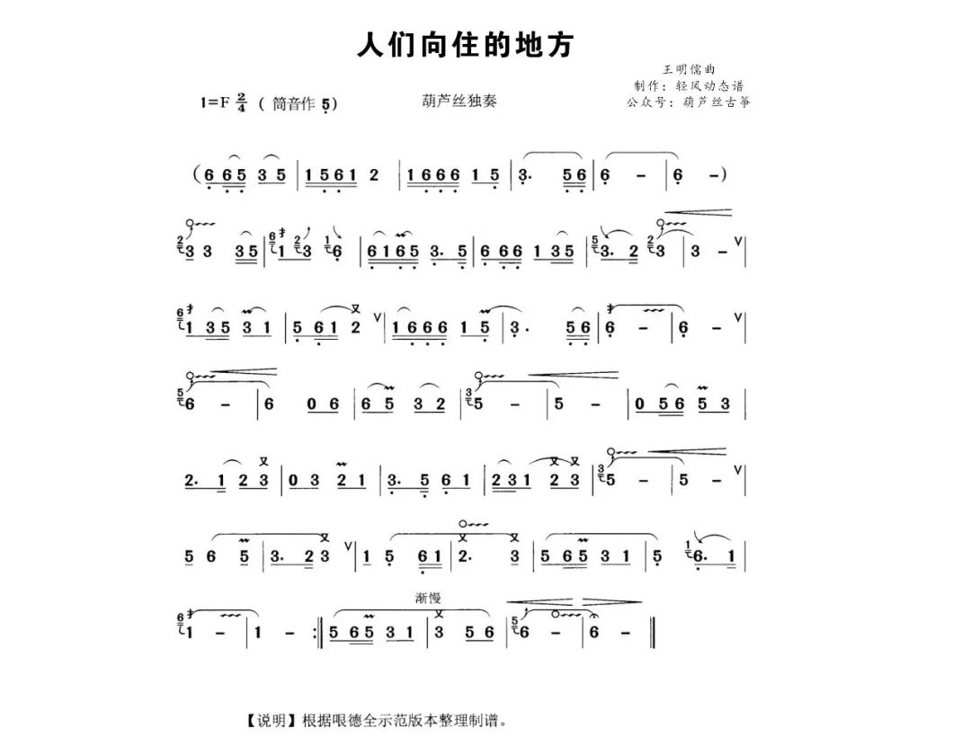 国歌葫芦丝曲谱(2)