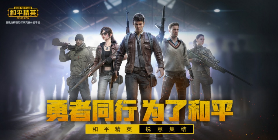 刺激战场国际服下载ios