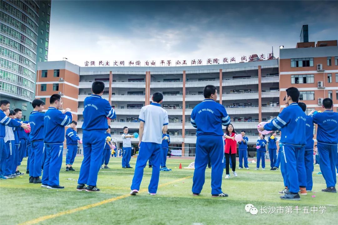 奋斗青春筑梦前行记长沙市第十五中学高三年级高考减压团体心理拓展