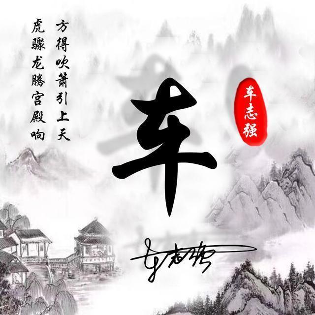 你该换微信头像了,寄情山水间,16款水墨姓氏头像等你带走