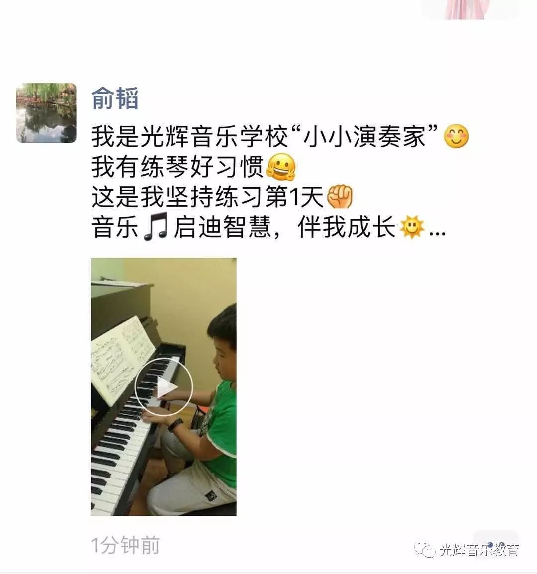 附今天的部分家长朋友圈截图……音乐启迪智慧,伴我成长这是我坚持