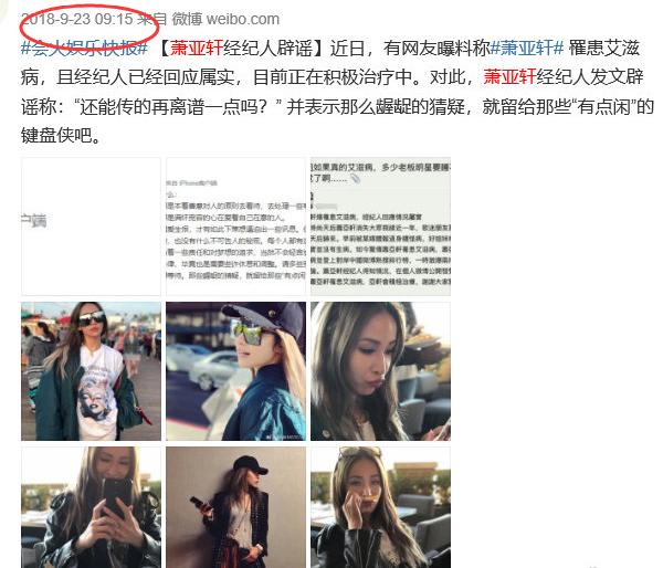 萧亚轩因患HIV终止演艺活动?曾多次被传患病,相关方仅回应2字