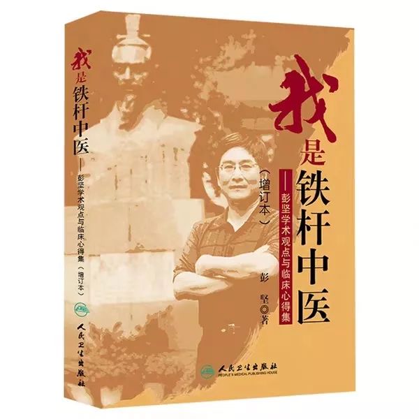 其中 《我是铁杆中医》在我校图书馆连续两年获得热门专业书借阅排行