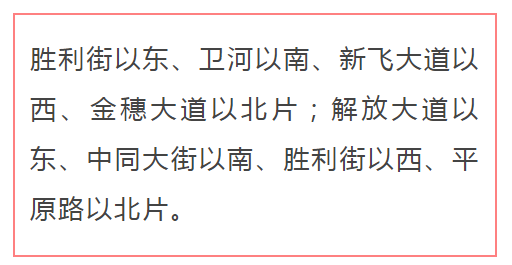你关注的!2019年新乡市初中学区划分来啦! 永盈会投注网