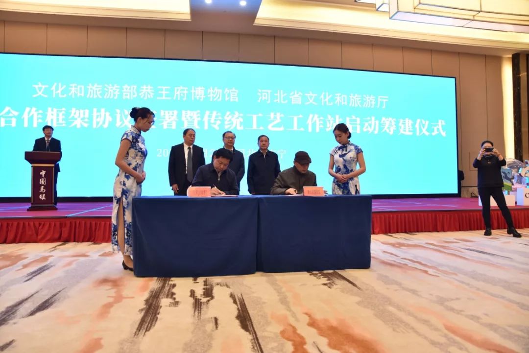 河北省文化和旅游厅与恭王府博物馆签订战略合作协议.