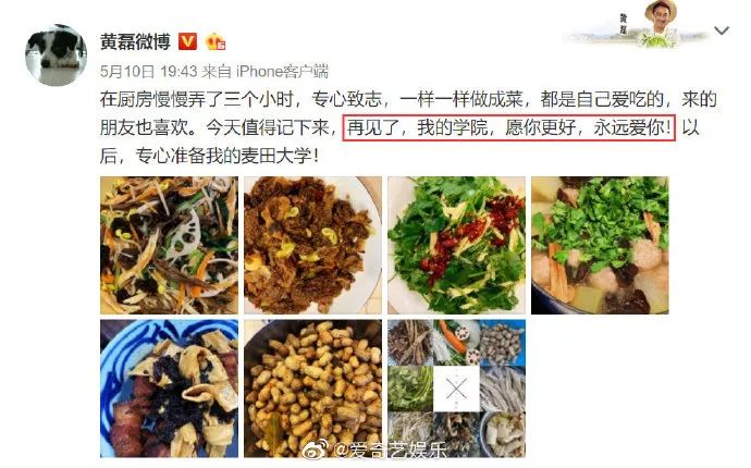 黄磊从北电辞职?维密或将停播?