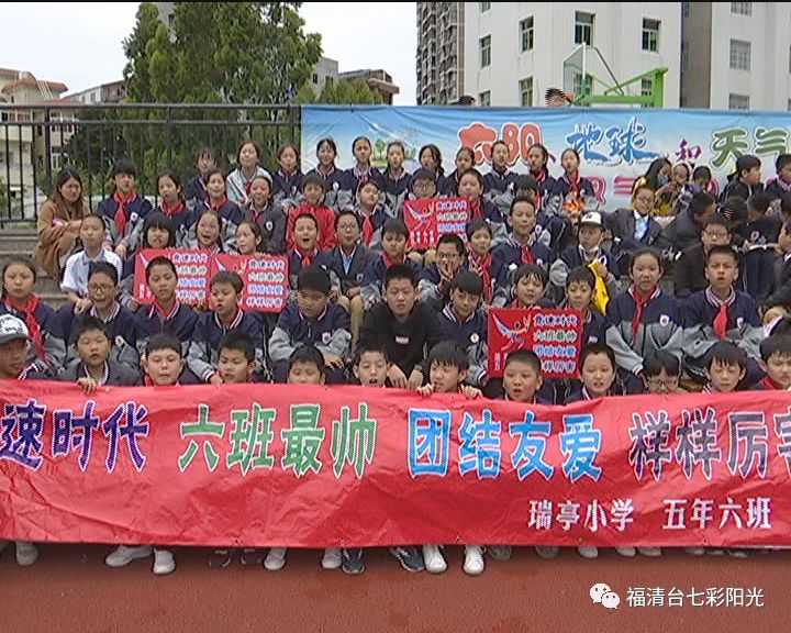 5月12日七彩阳光为您播出瑞亭小学第十二届运动会上