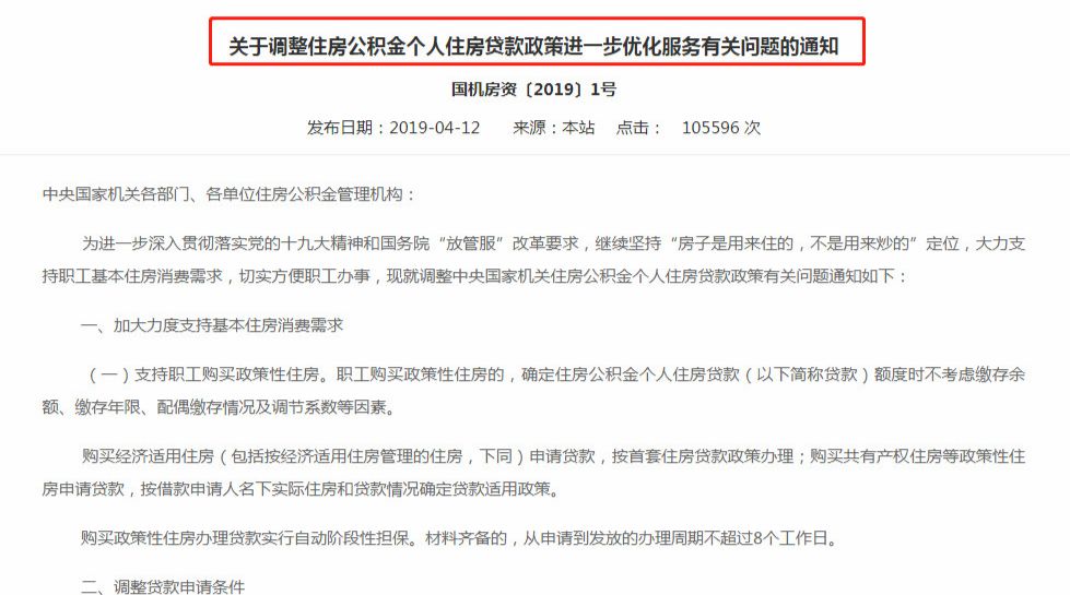 宁德没买房的恭喜了!公积金将有大变化!不知道真的亏大了! 申搏Sunbet官网