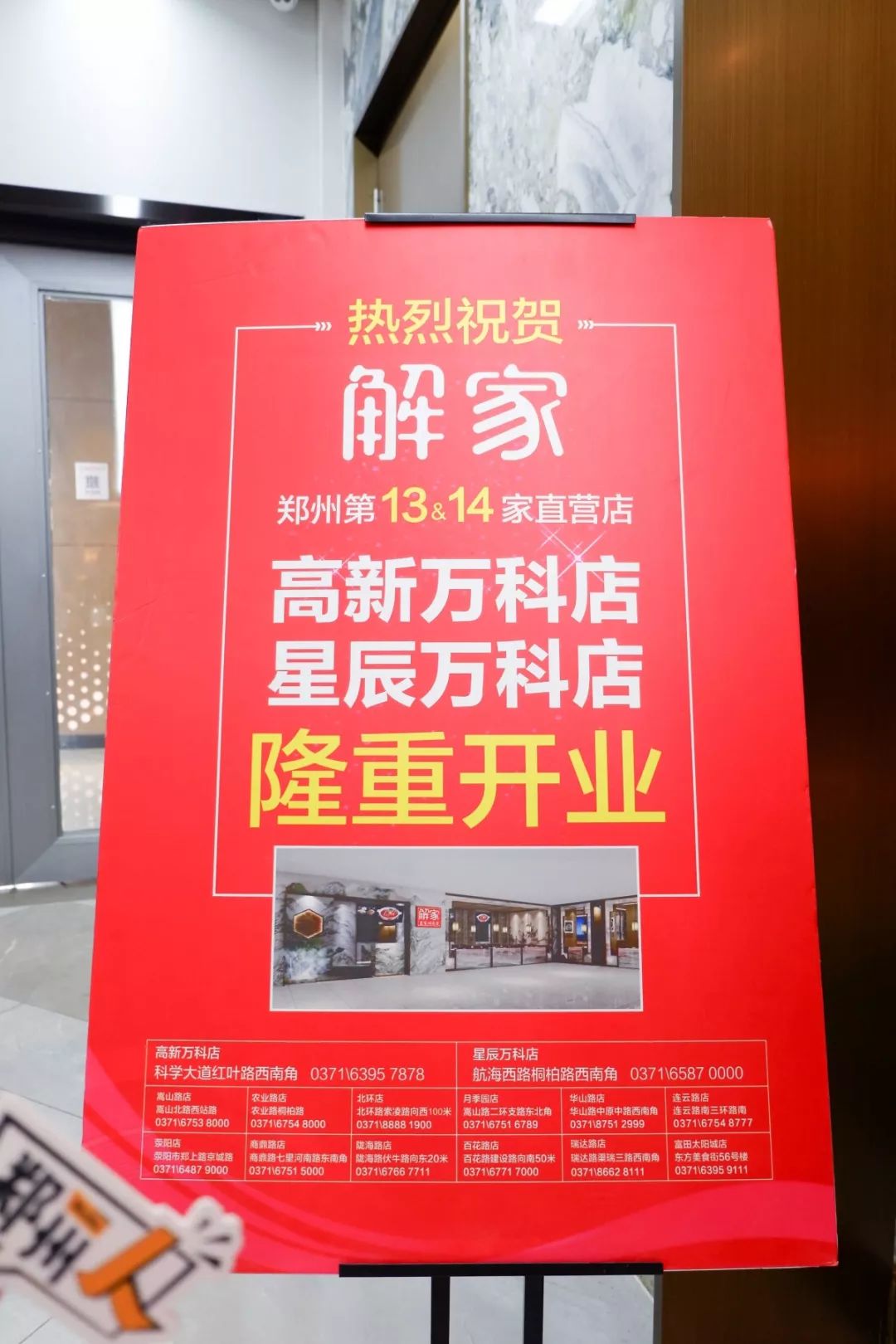 一打听才知道,原来解家星辰万科店今天正式开业!