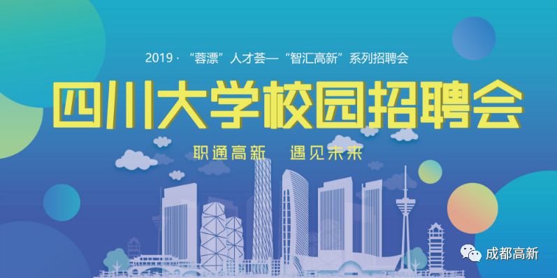 180余个岗位!成都高新一波明星企业招聘来袭,欲报从速→ 万博manxbet