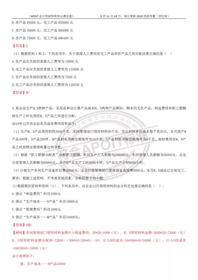 2019年经济法考题_明年继续见,2019初级考试 经济法考题又偏又细,会计实务从头算到...(3)