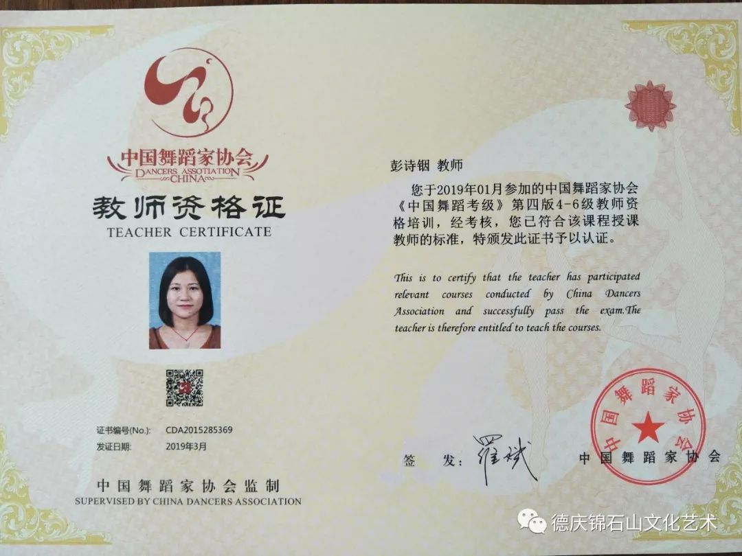 热烈祝贺中国舞蹈家协会"中国舞蹈考级新四版"4~6级师资培训班的老师