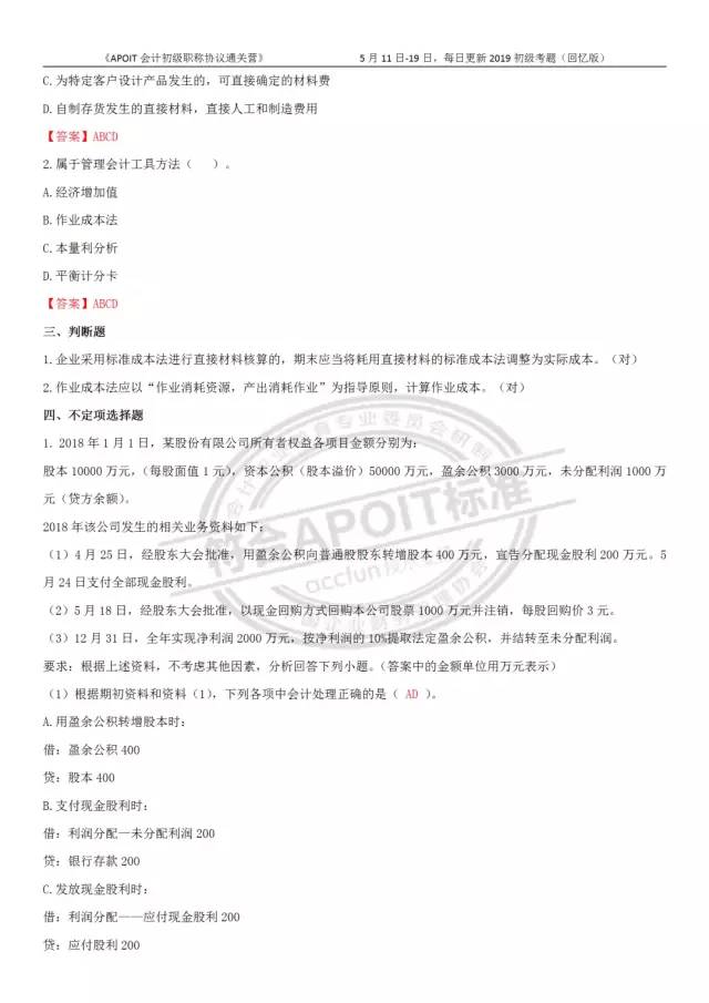 2019年经济法基础试题_2019年初级会计职称 经济法基础 真题知识点及分值分布(3)