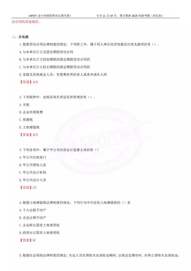 2019年经济法考题_明年继续见,2019初级考试 经济法考题又偏又细,会计实务从头算到...(3)