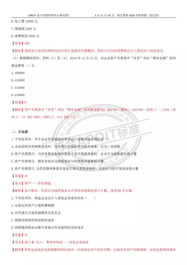 2019年经济法考题_明年继续见,2019初级考试 经济法考题又偏又细,会计实务从头算到...(3)