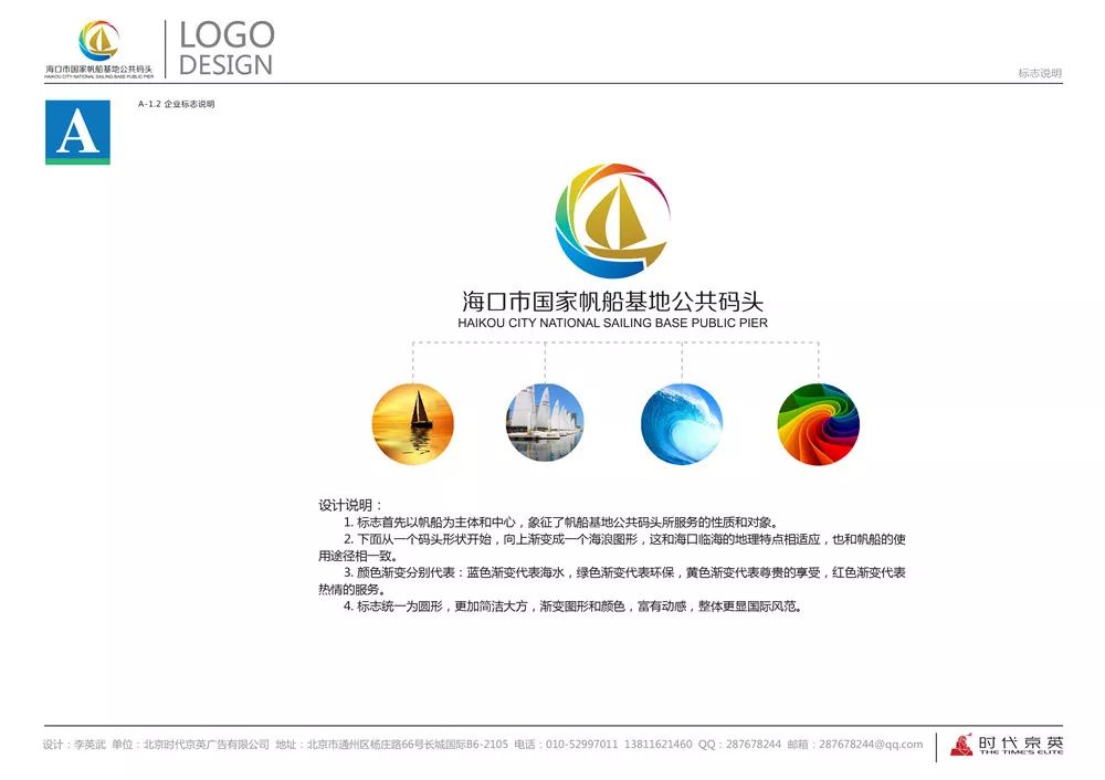 快来看看!海口市国家帆船基地公共码头宣传口号及logo征集前三名出炉