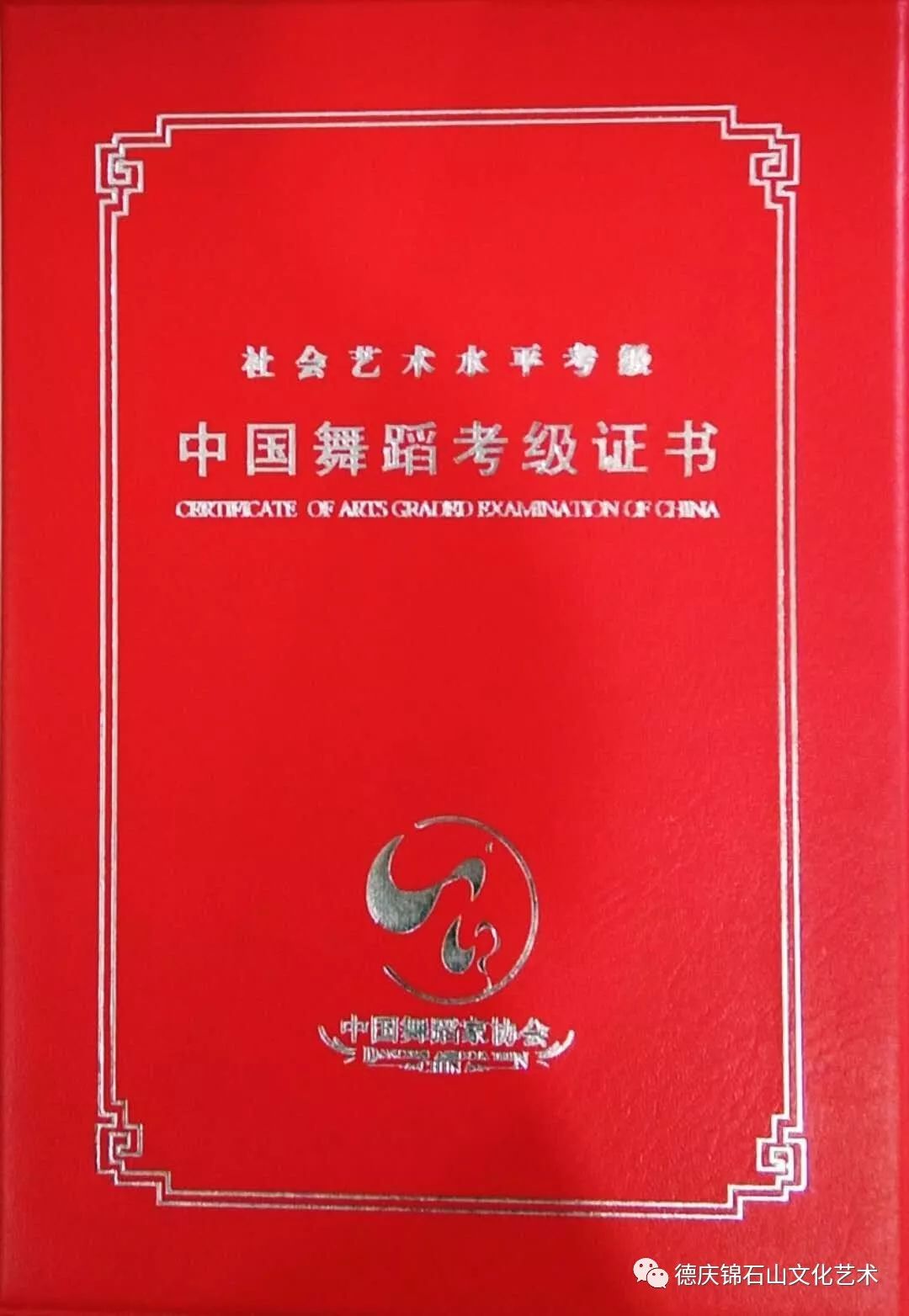 热烈祝贺中国舞蹈家协会中国舞蹈考级新四版46级师资培训班的老师们