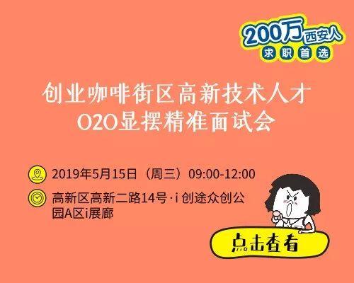 西安的招聘信息_西安招聘网 西安人才网 西安招聘信息 智联招聘(3)