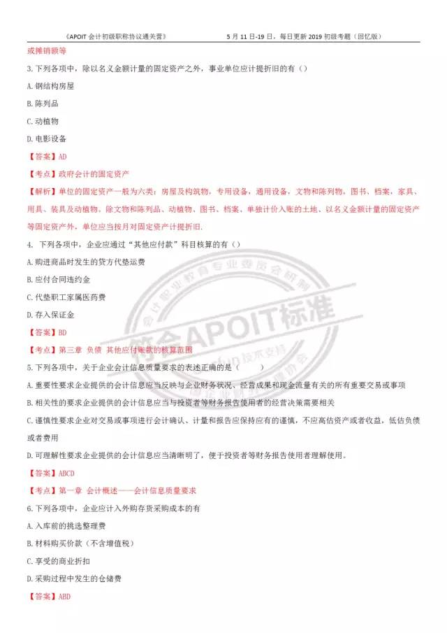 2019年经济法考题_明年继续见,2019初级考试 经济法考题又偏又细,会计实务从头算到...(3)