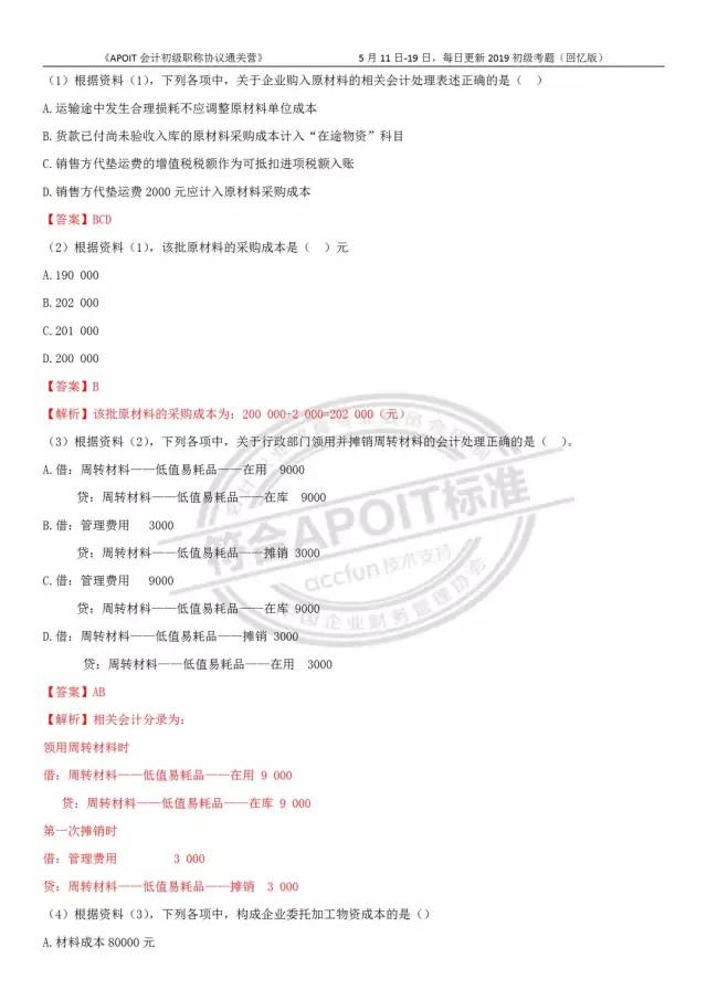 2019年经济法考题_明年继续见,2019初级考试 经济法考题又偏又细,会计实务从头算到...(3)