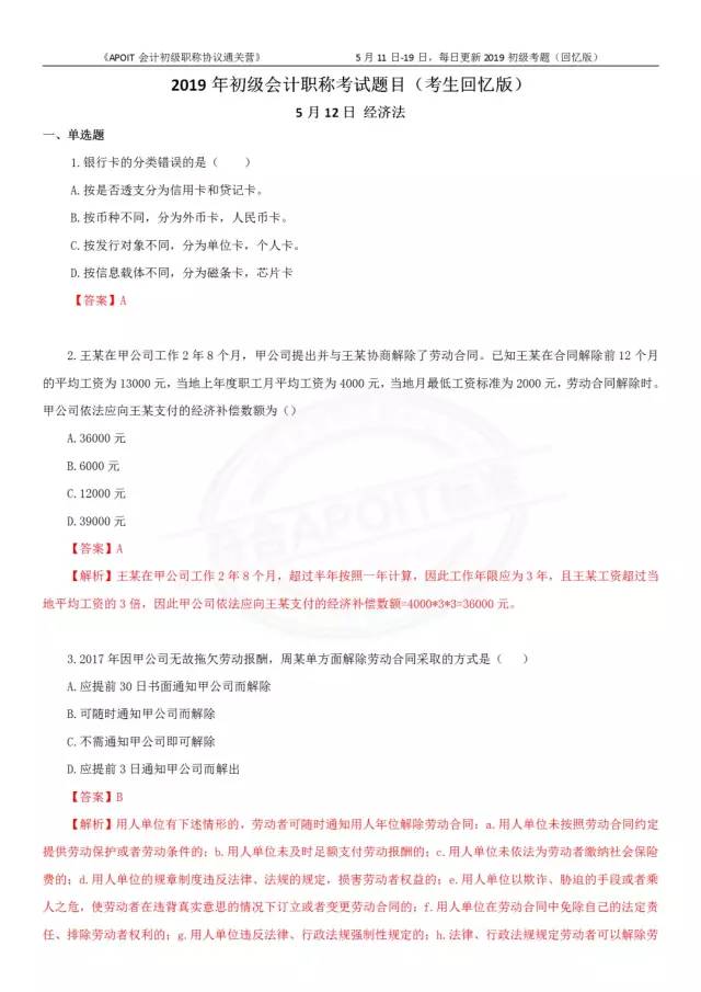 2019初级经济法试题_2019年初级会计职称 经济法基础 真题知识点及分值分布(3)