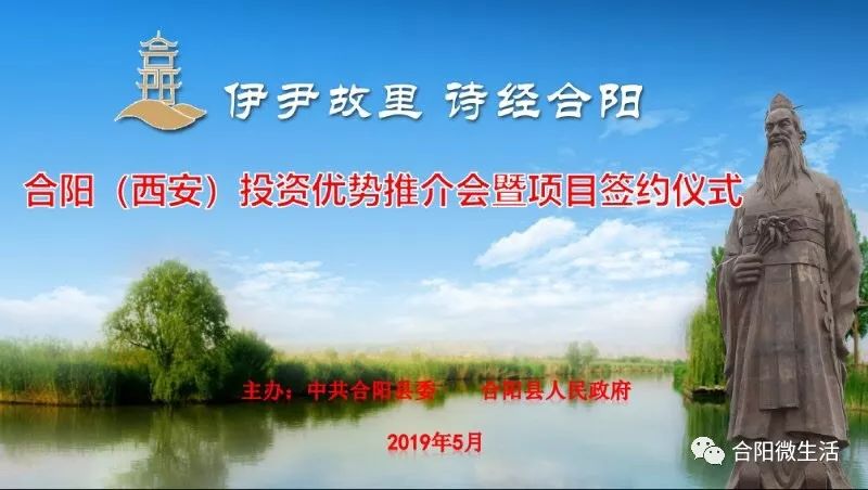 农业产业化,装备制造等项目,重点打造"伊尹故里 诗经合阳"两张名片