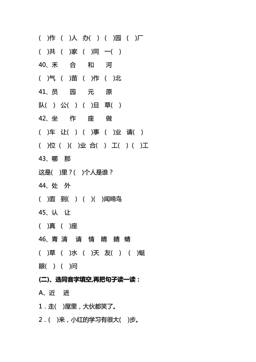 人教版小学一年级语文下册量词形近字多音字反义词专项训练