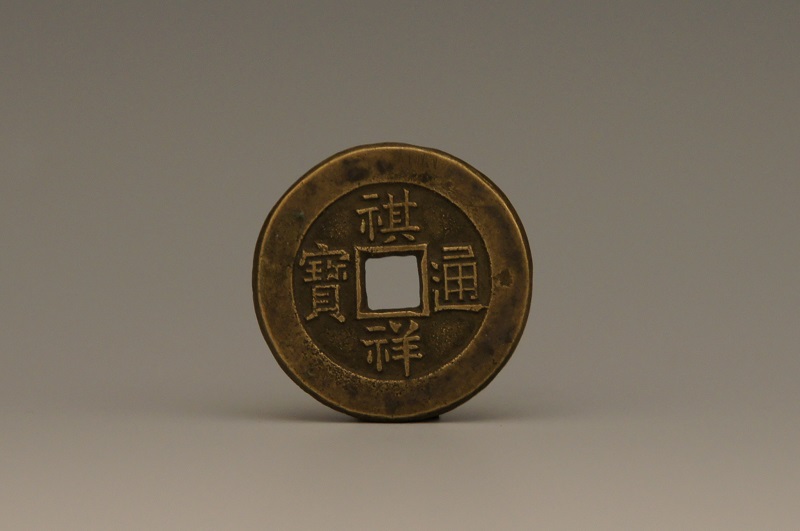 北京市古代钱币展览馆推出展览《丝路币语》