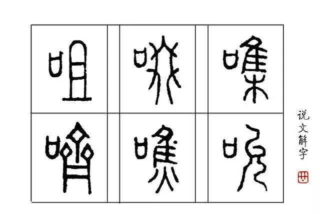 讲字成语