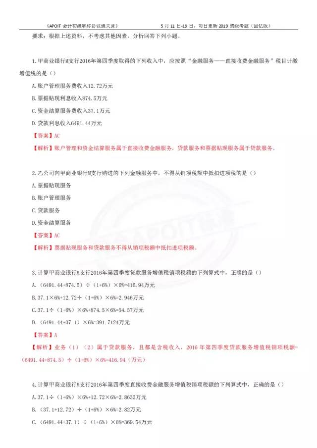 2019年经济法考题_明年继续见,2019初级考试 经济法考题又偏又细,会计实务从头算到...(3)