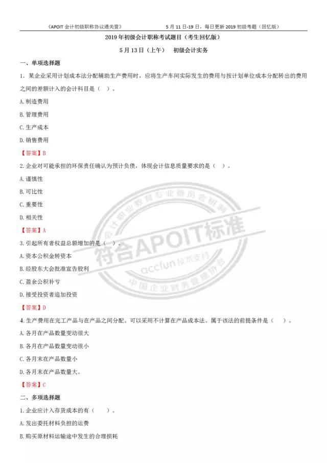 2019年经济法基础试题_2019年初级会计职称 经济法基础 真题知识点及分值分布(3)