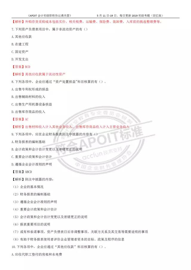 2019年经济法考题_明年继续见,2019初级考试 经济法考题又偏又细,会计实务从头算到...(3)