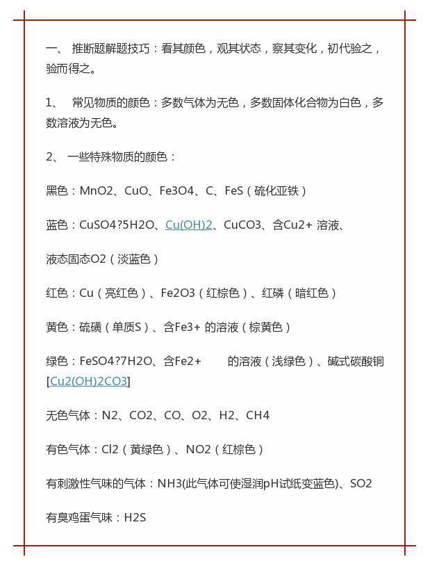 怎么学好初中化学的诀窍 52ae1dafba984e898f8aea8caa67d0d0.jpeg