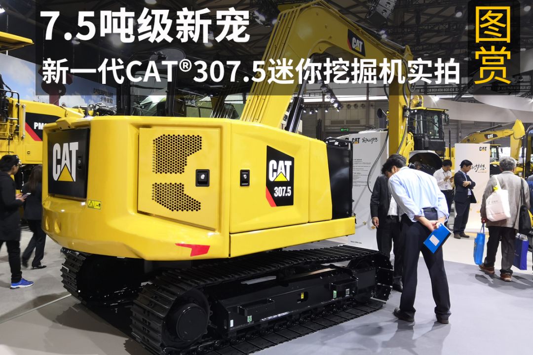 新一代卡特307.5迷你挖掘机实拍图赏