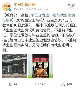 哈尔滨润恒城关注 事关大学生毕业证 教育部新通知火上热搜 评论区被挤爆 就业