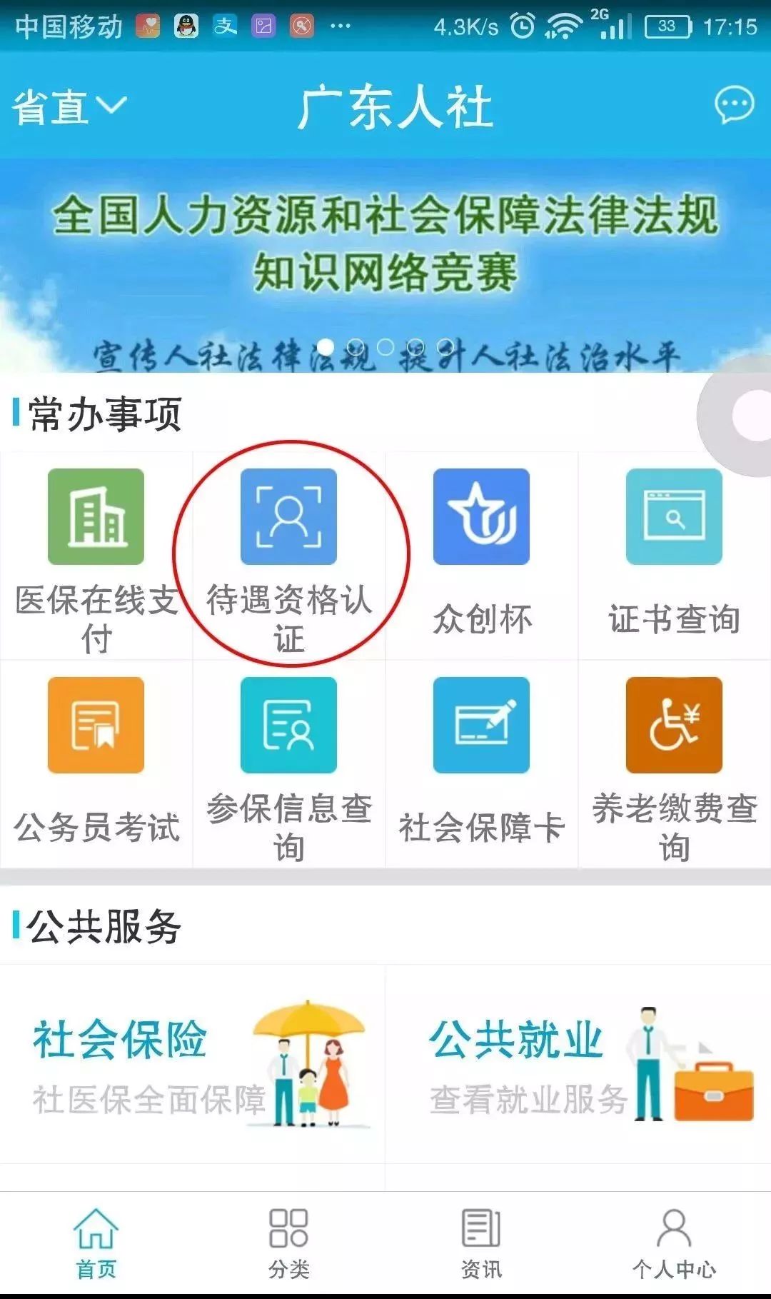 养老认证app