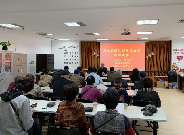 5月8日,方松街道组织防灾减灾知识专题沧座