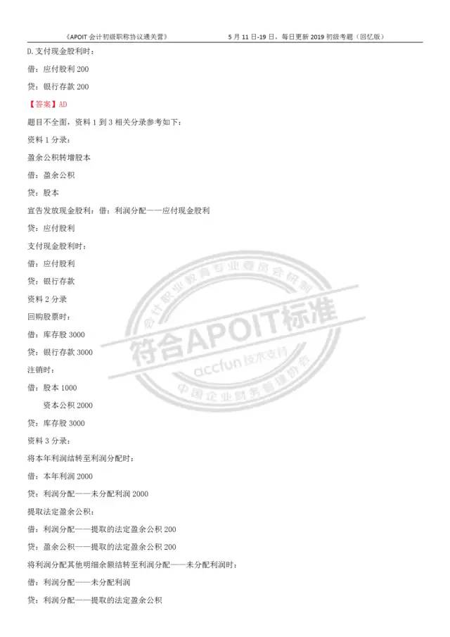 2019年经济法基础试题_2019年初级会计职称 经济法基础 真题知识点及分值分布(3)